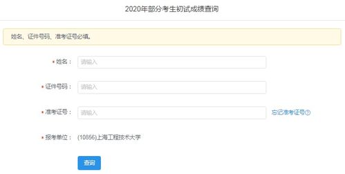 2020年上海工程技術大學考研成績查詢入口已開通，提供便捷網絡技術支持
